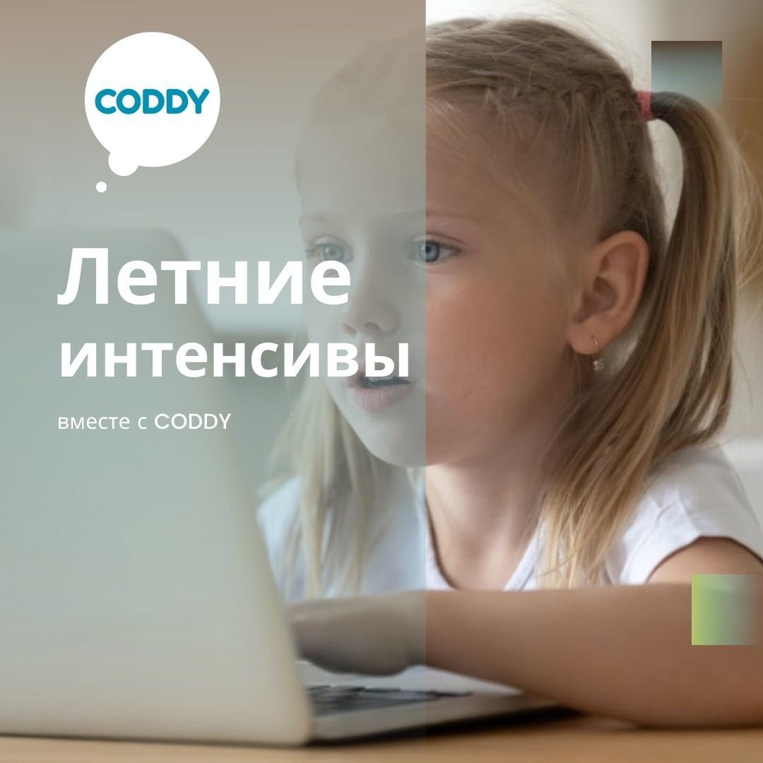 Раннее бронирование в летний IT-лагерь в Новороссийске по спец ценам